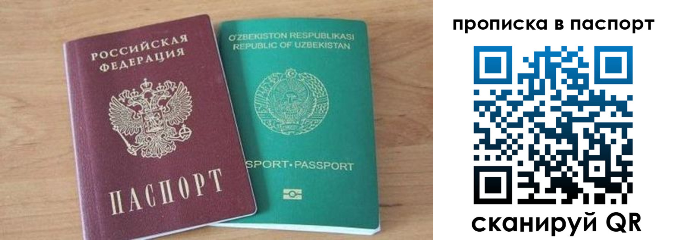 прописка в Строителе