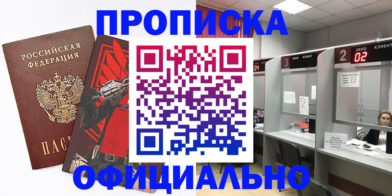 временная регистрация для школы в Строителе