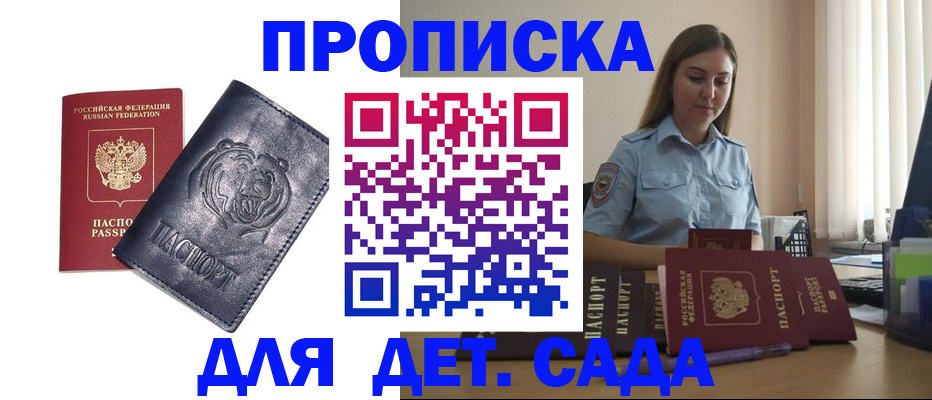 прописка для кредита в Строителе