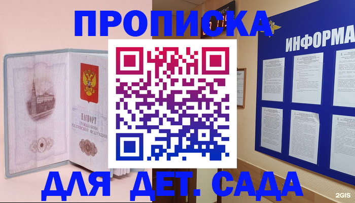 временная регистрация адрес в Строителе